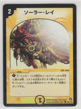 C ソーラー・レイ 販売 | [DM-32] 神化編 第1弾 | デュエル